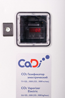 Газификатор СО2 CadiLine-500 (ГУ-500)